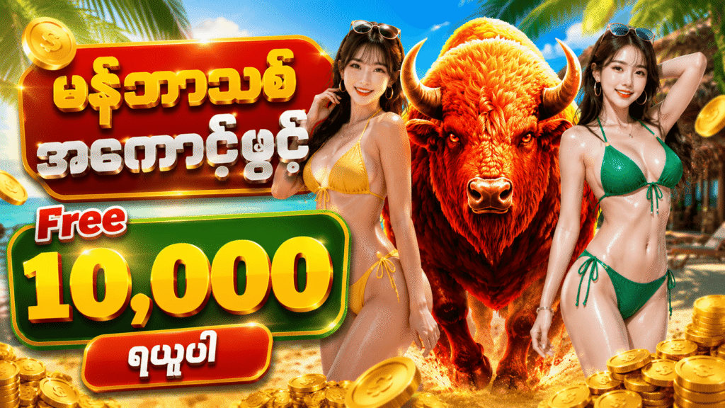 why buffalo slot is famous - လူကြိုက်များသော ကျွဲဂိမ်း